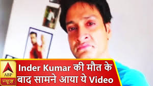 अभिनेता Inder Kumar की मौत के सालभर बाद सामने आया एक Video, इस पर बात कर  रहे हैं Sunil Pal