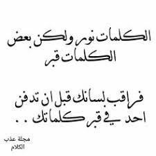 بعض الكلمات قبور morning quotes arabic quotes arabic words