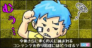 最近ブログ運営難しくなった これから取るべき方法を考えよう コンテアニメ工房 キュートなスケッチ ブログ お絵かき