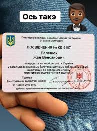 Jun 27, 2021 · украинский борец и народный депутат жан беленюк прокомментировал победу бывшего чемпиона. Belenyuk Pokazal Udostoverenie Kandidata V Deputaty Fakty Ictv
