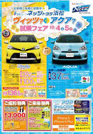 10月4日から5日 ヴィッツ or アクア 試乗フェア イベント キャンペーン新着情報 ネッツトヨタ浜松 アクア イベント ヴィッツ