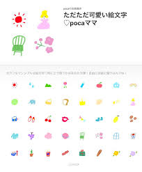 ただただ可愛い絵文字 pocaママ line絵文字 line store line 絵文字 絵文字 すみっコぐらし