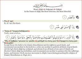 Syaikh mishary rashid alafasy ajarkan tahsin surah al fatihah al ikhlas al falaq dan an nas. Surah Al Asr The Time Transliteration Red Letters Are Silent Wal Asr Innal Insana Lafi Khusr Il Quran Verses Islamic Teachings Quran In English