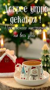 1 000+ Эротические открытки с добрым утром открытки, Скачивайте бесплатные  открытки обои, телефон & открытка