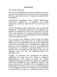 Τώρα έχεις την δυνατότητα να προσαρμόσεις το ωράριο σου εσύ και να δουλέψεις τις ώρες που εσύ θέλεις. Ar8ro Gia Ton Ratsismo