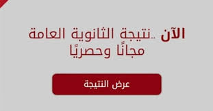 الثانوية العامة للإلتحاق بالجامعات علي المواقع الإلكترونية علي الإنترنت تسهيلًا علي الطُلاب التسجيل متاح علي مدار اليوم حتي هذا الموعد ، وقد سجل في هذة المرحلة عدد خمسة وستون طالب وطالبة من طلاب الثانوية العامة العلمي والأدبي حتي الأن. Ø§Ù„ÙˆÙØ¯ ØªØ§Ø¨Ø¹ Ø±Ø§Ø¨Ø· Ù†ØªÙŠØ¬Ø© Ø§Ù„Ø«Ø§Ù†ÙˆÙŠØ© Ø§Ù„Ø¹Ø§Ù…Ø© 2020 Ø¨Ø§Ù„Ø§Ø³Ù… ÙˆØ±Ù‚Ù… Ø§Ù„Ø¬Ù„ÙˆØ³ Ø§Ù„ÙˆÙØ¯