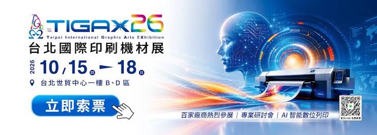 TIGAX26 Taipei International Graphic Arts Exhibition — Taipei World Trade Center Exhibition Hall 1, Areas B & C, Taipei, Taipei City, Taiwan