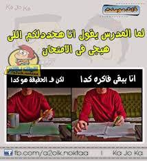 منتدى عربي ترفيهي وثقافي يهدف إلى نشر العلم والمعرفة وتبادل المعلومات والخبرات ومتابعة كل جديد ومميز فى جميع مجالات الحياة المختلفة. ØµÙˆØ± Ø¹Ù† Ø§Ù„Ø§Ù…ØªØ­Ø§Ù†Ø§Øª 2018 Ø¨ÙˆØ³ØªØ§Øª Ø®Ù„ÙÙŠØ§Øª Ù„Ù„Ø§Ù…ØªØ­Ø§Ù†Ø§Øª