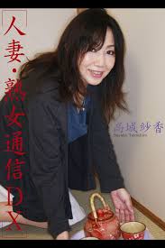 人妻・熟女通信DX 「五十路妻旦那の留守に羞恥プレイ」 高城紗香電子書，作者高城紗香- EPUB | Rakuten Kobo 台灣