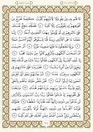 سورة الكهف مكتوبة كاملة قراءة فقط بالتشكيل بخط كبير و واضح بالرسم العثماني برواية حفص عن عاصم كتابة بخط المصحف و يستحب قراءتها يوم الجمعة. Ø¨Ø®Ø· ÙƒØ¨ÙŠØ± Ø³ÙˆØ±Ø© Ø§Ù„ÙƒÙ‡Ù Ù…ÙƒØªÙˆØ¨Ø© ÙƒØ§Ù…Ù„Ø©
