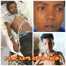 እጅግ ልብ ይሰብራል አሁን እነዚህ ምስኪን ህፃናት ምን ሀጢያት ቢሰሩ ነው በሞት የተቀጡት ? እባክህ ፈጣሪ ሆይ  ምህረትህን አውርድልን ፣ በቃችሁ በለን #ፔጃችንን #Like በማድረግ #ቤተሰብ እንሁን !! #ዮናስ ደምሴ ( የአይንዬ  ልጅ )