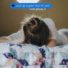 هي On Instagram Hyaa ابتعد اذا تشابه حضورك مع غيابك Hyaa 0 هي تصاميم اكسبلور اقتباسات Funny Attitude Quotes Wisdom Quotes Life Funny Arabic Quotes