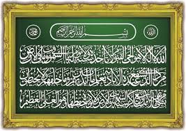 Vector ayat al kursi, free vector, islamic kaligrafi ayat kursi, burj al arab, eid al adha, burj al arab hotel, masjid al nabawi, al qaeda, eid al fitr, burj al arab vector, vector we are creating many vector designs in our studio (bsgstudio). Kaligrafi Arab Islami Kaligrafi Ayat Kursi Vector Png