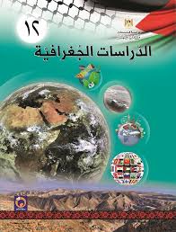 Jun 13, 2020 · ورقة امتحان الجغرافيا الثانوية العامة 2020 الفرع الأدبي. ÙƒØªØ§Ø¨ Ø§Ù„Ø¯Ø±Ø§Ø³Ø§Øª Ø§Ù„Ø¬ØºØ±Ø§ÙÙŠØ© Ù„Ù„ØµÙ Ø§Ù„Ø«Ø§Ù†ÙŠ Ø«Ø§Ù†ÙˆÙŠ ØªÙˆØ¬ÙŠÙ‡ÙŠ Ø¹Ù„ÙˆÙ… Ø§Ù†Ø³Ø§Ù†ÙŠØ©
