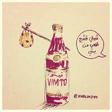 مع السلامة bye bye vimto eid photos islamic decor pop art design