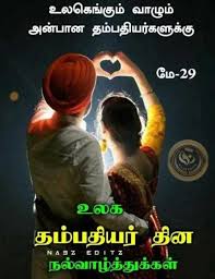 Check spelling or type a new query. Couples Love Status May 29 World Couples Day Wishes And Whatsapp Status In Tamil Samayam Tamil Photogallery