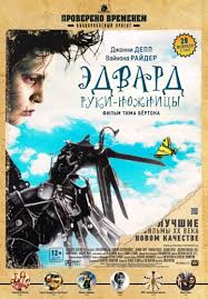смотреть фильм мистер и миссис смит 2 онлайн бесплатно Edvard Ruki Nozhnicy Edward Scissorhands Edvard Ruki Nozhnicy Poster Filma Filmy