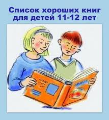 конкурсы на новый год для детей 10 11 лет Lastochkino Gnezdo Spisok Horoshih Knig Dlya Detej 11 12 Let Horoshie Knigi Knigi Dlya Detej Knigi