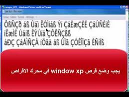 حل مشكلة ظهوراللغة العربية في ويندوز Xp برموز غريبة Aiaea Caoaeeice Youtube