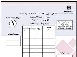 كراسه امتحان اللغه الانجليزيه نظام البوكليت ثانويه عامه 2021 نظام حديث