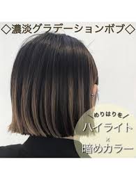 2021年春 グラデーションボブの髪型 ヘアアレンジ 人気順 ホットペッパービューティー ヘアスタイル ヘアカタログ 秋 ヘアスタイル 髪型 ボブ グラデーションボブ