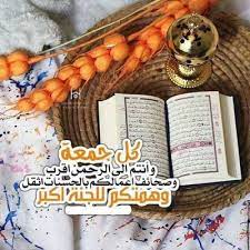 صور من استقبال ليلة الجمعة من جمعة مباركة يوم الجمعة friday wishes blessed friday learn hand lettering
