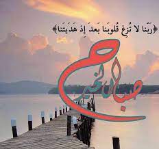 صباح الخير arabic love quotes good morning poster