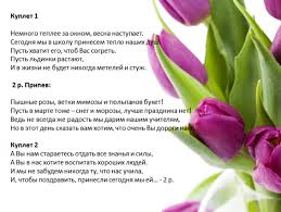 песни к 8 марта для детей 3 4 лет 8 Marta Pesni Peredelki Veselye Prikolnye Novye Kollegam Dlya Uchenikov Pro Mamu Dlya Odnoklassnic Dlya Babushki Teksty Pered V 2020 G Pesni Teksty Nachalnaya Shkola