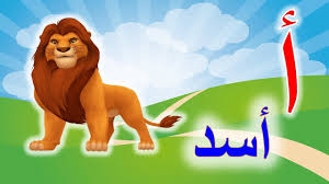 الحروف الهجائية 5 نطق الحروف بالحركات الفتحة الضمة الكسرة بالصور سهلة Youtube