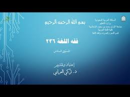 علم الدلالة Youtube