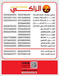 مطاعم الزاكي