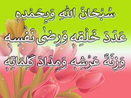 Berikut adalah tulisan arab dan arti subhanallah wa bihamdihi subhanallahil adzim. Bahar E Durood O Salam Subhan Allahi Wa Bihamdihi Adada Khalqihi