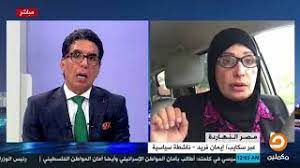 وتوفيت إيمان فريد الديب، صباح اليوم، متأثرة بإصابتها بفيروس كورنا، بعد رحلة علاج دامت أكثر من 10 أيام داخل أحد المستشفيات الخاصة، حيث كانت تمكث في غرفة العناية المركزة. Ø§Ù„Ù†Ø§Ø´Ø·Ø© Ø§Ù„Ø³ÙŠØ§Ø³Ø© Ø¥ÙŠÙ…Ø§Ù† ÙØ±ÙŠØ¯ ØªÙˆØ¶Ø­ Ø­Ù‚ÙŠÙ‚Ø© Ù‚Ù„Ø© Ø§Ù„Ø£Ø¹Ø¯Ø§Ø¯ Ø§Ù„Ù…ØªØ¸Ø§Ù‡Ø±Ø© Ø¶Ø¯ Ø§Ù„Ø³ÙŠØ³ÙŠ ÙÙŠ Ù†ÙŠÙˆÙŠÙˆØ±Ùƒ Youtube