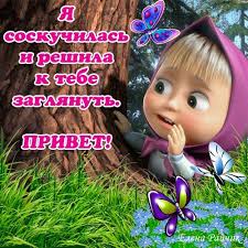 картинки маша и медведь с надписью с днем рождения Prikolnye Kartinki S Mashej I Medvedem Smeshnye Otkrytki Otkrytki Smeshno