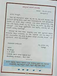 Writing a formal letter with explanation in kannada. Kannada Formal Letter Writing Format Official Letter Writing In Kannada Letter How To Write An Inquiry Letter