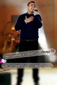 Image result for tbn:ThJbLJ9iWaHS_M::www.amrdiab.net/wallpapers/AmrDiab_Net_Kammel%2520(6).jpg
