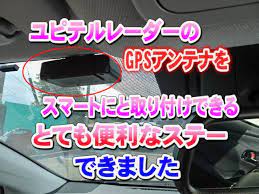 ユピテルレーダーz200l ls700用gps吊り下げアンテナ ftecq ユピテル アンテナ 筑豊