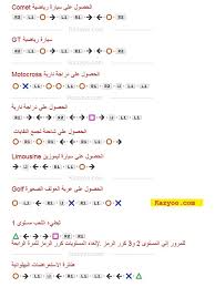Using cheat codes in gta: Codes Gta 5 Ps4 Arabe Liste Complete ÙƒÙˆØ¯Ø§Øª Ø¨Ø§Ù„Ø¹Ø±Ø¨ÙŠØ©