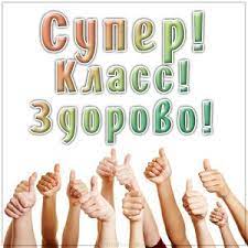 Прикольные картинки и красивые открытки с надписью класс, супер | Надписи,  Класс, Открытки