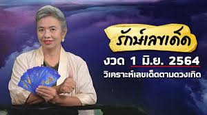 ตรวจหวย 1 มิถุนายน 2564 |หวยงวดนี้ | ตรวจสลาก 1 มิถุนายน 64 | ตรวจลอตเตอรี่ #ตรวจ. à¸•à¸£à¸§à¸ˆà¸«à¸§à¸¢ 1 à¸¡ à¸– à¸™à¸²à¸¢à¸™ 2564 à¸ªà¸¥à¸²à¸à¸ à¸™à¹à¸š à¸‡à¸£ à¸à¸šà¸²à¸¥ à¸„à¸£à¸šà¸— à¸à¸£à¸²à¸‡à¸§ à¸¥