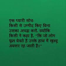 Pin On Hindi Quotes