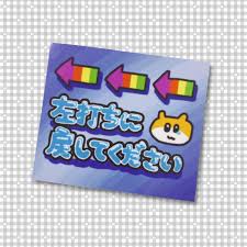 左打ちに戻してください ステッカー - メルカリ