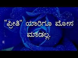 Kannada Love Feeling Quotes Kannada Quotes Kannada Thoughts Whatsapp Status Video Kannada Youtube In 2020 Feelings Quotes Feelings Thoughts