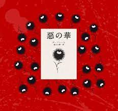 The manga began on september 9, 2009 in bessatsu shōnen magazine and is currently being published by vertical in north america. Aku No Hana Home Facebook