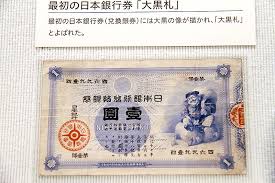 You will see it in coins and bi. Money Through The Ages A Walk Through Japan S Currency Museum Nippon Com