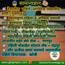 Jun 25, 2021 · in order to win the prize you just have to answer five simple questions based on general knowledge. Marathi General Knowledge Prashna General Knowledge Gk Questions And Answers World Reading Day