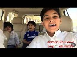 عيال زياد بن نحيت رايحين بريده من هاتف طارق بن زيا youtube
