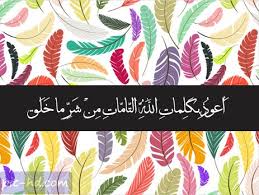 دعاء الصباح صور مكتوب عليها ادعية صباحية Check More At Https Pic Hd Com Images Dua Morning Printed Shower Curtain Shower Curtain Prints