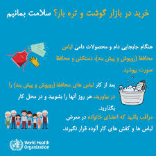 ۳ توصیه های بهداشتی براب مقابله با ویروس کرونا In 2020 Health Organizations World Health Organization Health