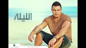 Amr Diab El Leila El Leila New Music Releases Pop Songs Amr